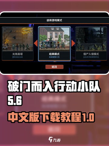 破门而入行动小队中文版在哪下介绍截图1