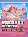 梦想家园泡泡玛特手游上线时间🔥等你来玩！🎉