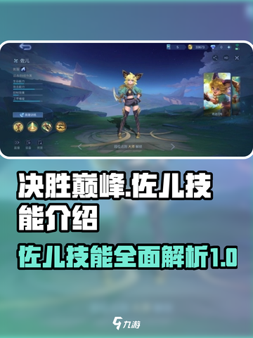 决胜巅峰佐儿怎么样介绍截图1