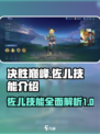 决胜巅峰佐儿怎么样介绍