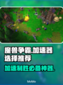 魔兽争霸加速器哪个强？⚡玩家必备神器🔥