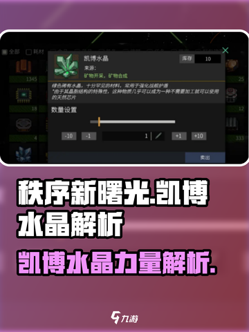 秩序新曙光🔥凯博水晶作用全解析💎截图1