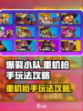 爆裂小队重机枪手怎么玩介绍
