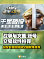 战争与文明🔥靠谱账号交易软件推荐！🎮