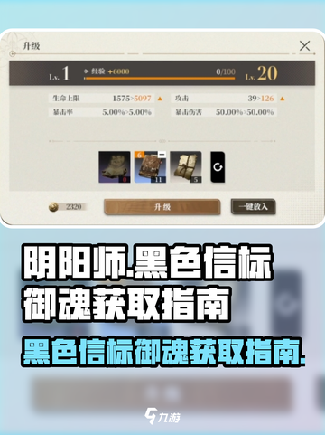 黑色信标御魂怎么获得介绍截图1