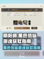 黑色信标御魂怎么获得介绍