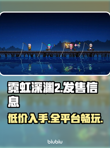 霓虹深渊2⚡多平台发售！价格曝光🔥超值入手截图1