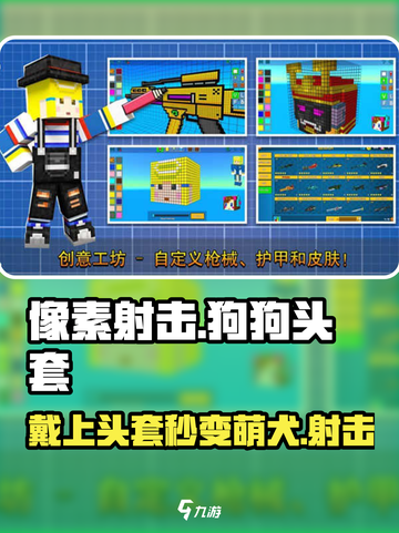 🔥像素射击狗狗头套🔥游戏必备神器，让你的游戏角色酷炫登场！🎮截图1