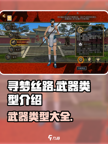 寻梦丝路武器有哪些介绍截图1