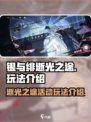 银与绯逝光之途🔥超详细玩法攻略来啦！