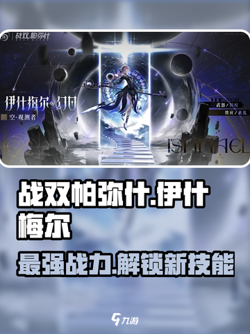 战双伊什梅尔人物介绍介绍截图1