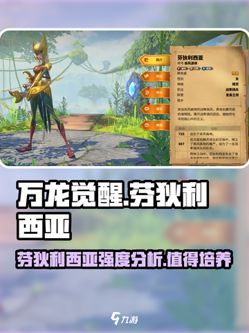万龙觉醒芬狄利西亚值得培养吗介绍截图1