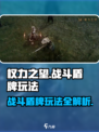 权力之望战斗盾牌🔥玩法全攻略！游戏党必看✨