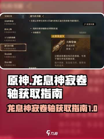 龙息神寂卷轴如何获取介绍截图1