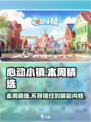 心动小镇🔥本周精选内容大曝光！不容错过的游戏🎉