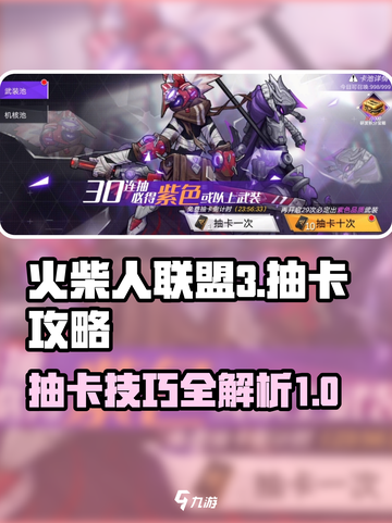 火柴人联盟3抽奖玩法介绍介绍截图1