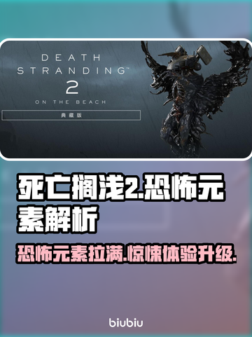 死亡搁浅2⚡恐怖元素大曝光，胆小慎入！截图1