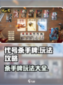 代号杀手牌介绍介绍