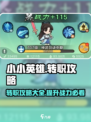 小小英雄转职攻略来啦！🔥游戏党必看✨