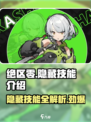 绝区零隐藏技能大曝光💥，掌握这些轻松制胜！