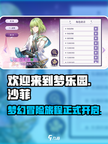 欢迎来到梦乐园沙菲！游戏⚡欢乐无限🎉截图1