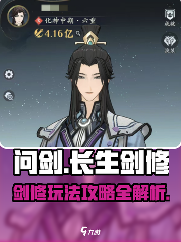 问剑长生🔥剑修攻略：快速变强秘籍🎉截图1