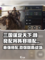 三国谋定天下🔥颜良配将阵容超强搭配一览！