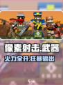 🎮像素射击全武器曝光！🔥