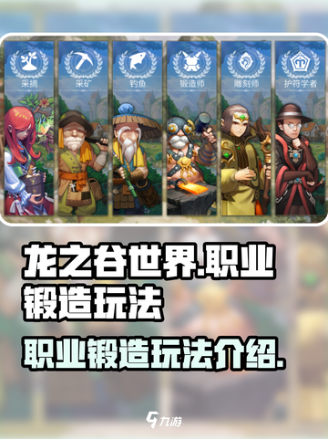 龙之谷世界🔥职业锻造玩法大揭秘！💎截图1