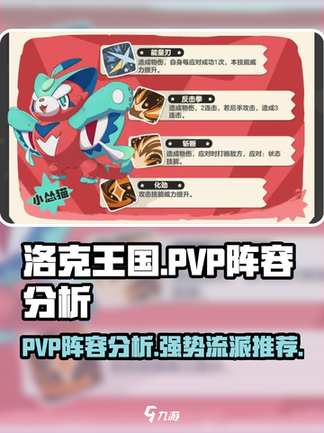 洛克王国世界🔥PVP最强阵容揭秘！😍截图1