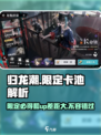原神✨归龙潮限定UP和必得卡池大揭秘！