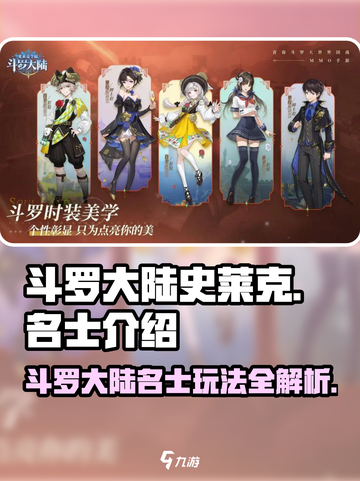 斗罗大陆史莱克学院：🔥解锁斗罗名士玩法，必看攻略！截图1
