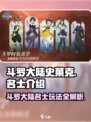 斗罗大陆史莱克学院：🔥解锁斗罗名士玩法，必看攻略！