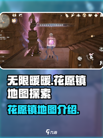 无限暖暖花愿镇怎么去介绍截图1