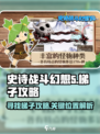史诗战斗幻想5梯子在哪介绍