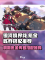 银河境界线前期氪金阵容怎么搭配介绍