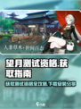 望月测试资格怎么获取介绍
