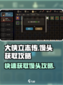 《大侠立志传》馒头获取攻略🔥超简单方法！