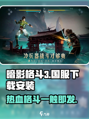暗影格斗3国服正版下载安装介绍截图1