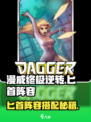💥漫威终极逆转匕首阵容搭配公开！🎮✨