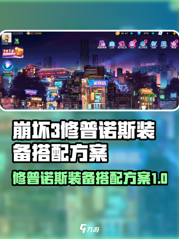 修普诺斯装备搭配🔥最强阵容出炉！🎉截图1