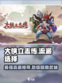 大侠立志传哪个流派厉害介绍