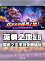 英勇之地英文名是什么介绍