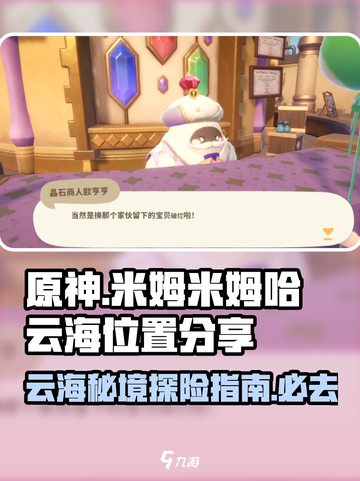 米姆米姆哈云海怎么去介绍截图1