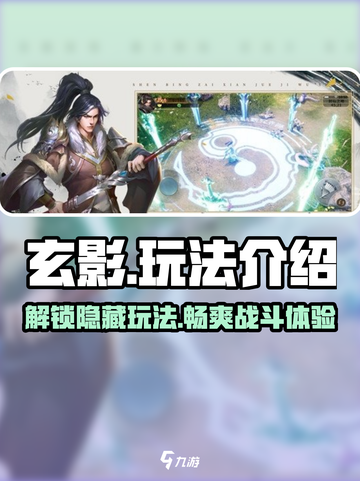 玄影🔥玩法大揭秘！游戏党必看✔截图1