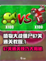 植物大战僵尸杂交版67关🔥通关秘籍🎉
