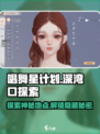 唱舞星计划深湾口在哪里介绍