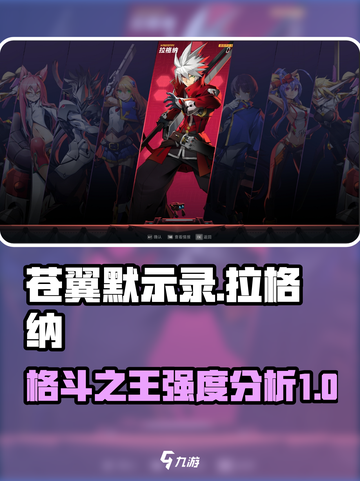 苍翼混沌效应拉格纳怎么样介绍截图1