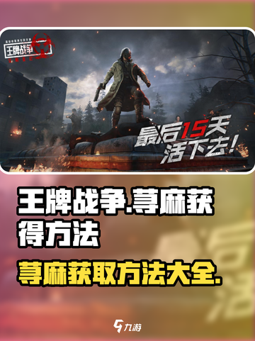 王牌战争💡荨麻快速获得方法⚡超简单！截图1
