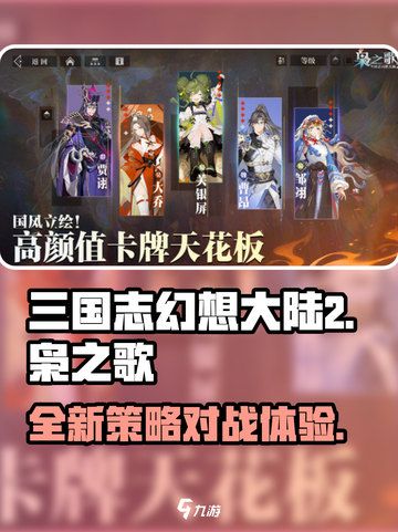 三国志幻想大陆2枭之歌安卓版怎么样介绍截图1